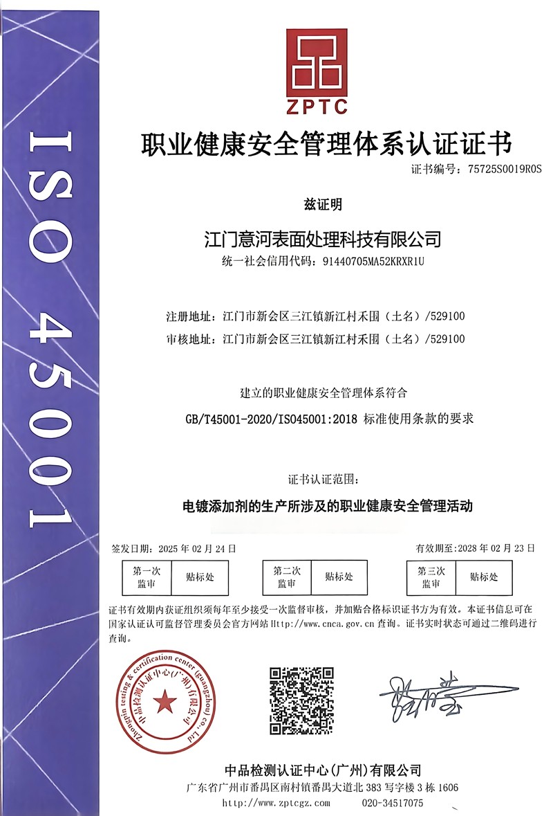 职业健康安全管理体系认证证书